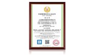 環(huán)境管理認證體系證書