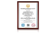 職業(yè)健康安全體系認證證書