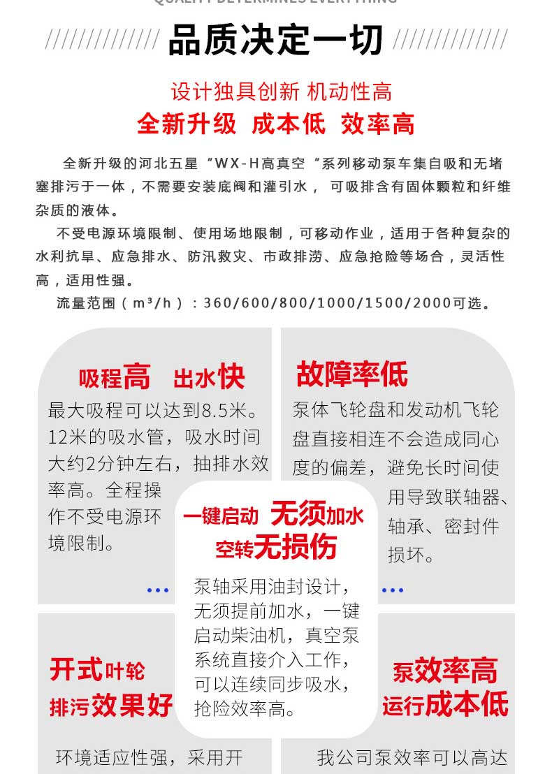 產(chǎn)品簡介-“WX-H高真空”系列移動泵車_02.jpg